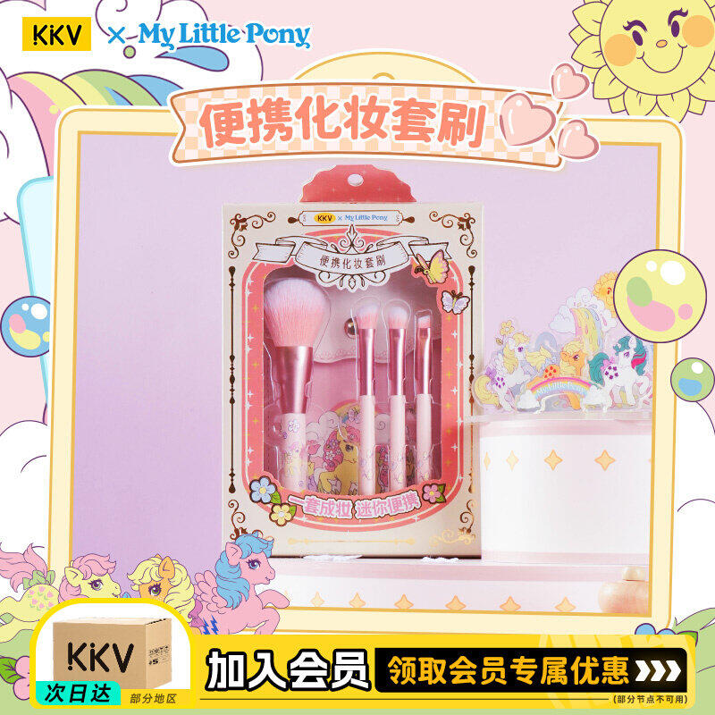 My Beauty Makeup Set - Cartoon draagbare make-upborstelset My Little Pony